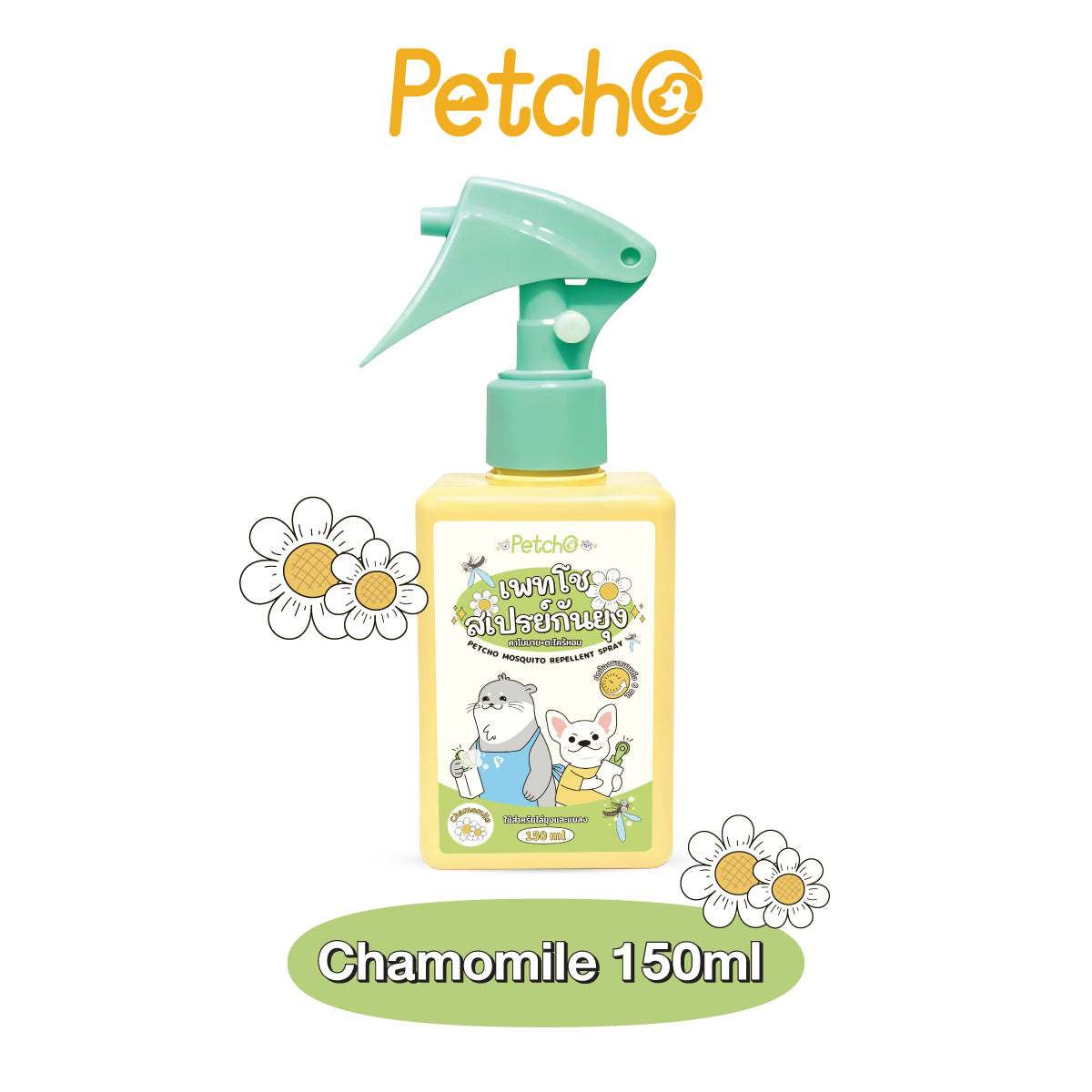 Petcho สเปรย์กันยุง สมุนไพรสกัด 150ml