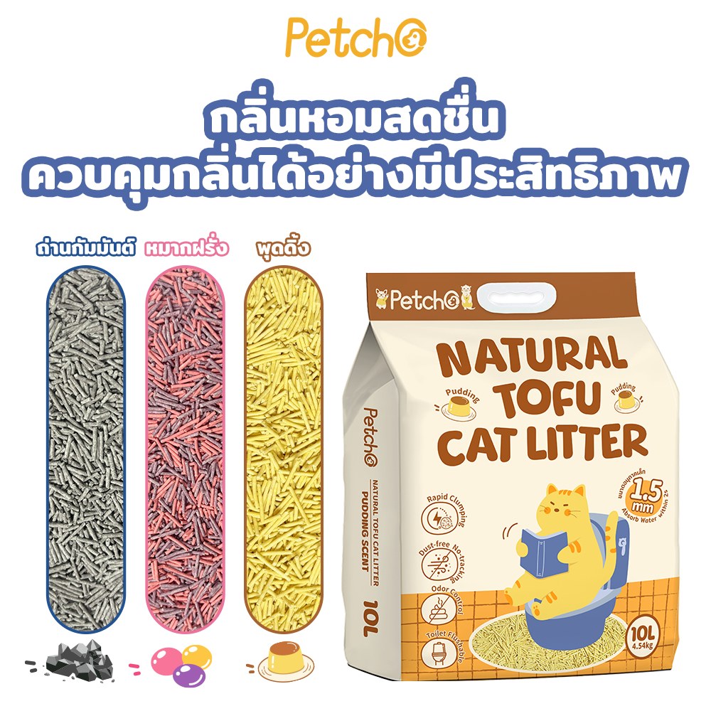 Petcho ทรายแมวเต้าหู้ถั่วลันเตา 1.5MM 10L/4.54KG