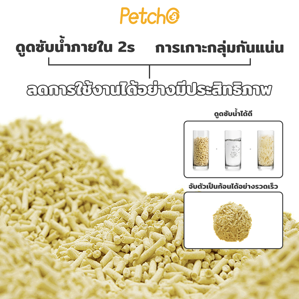 Petcho ทรายแมวเต้าหู้ถั่วลันเตา 1.5MM 10L/4.54KG