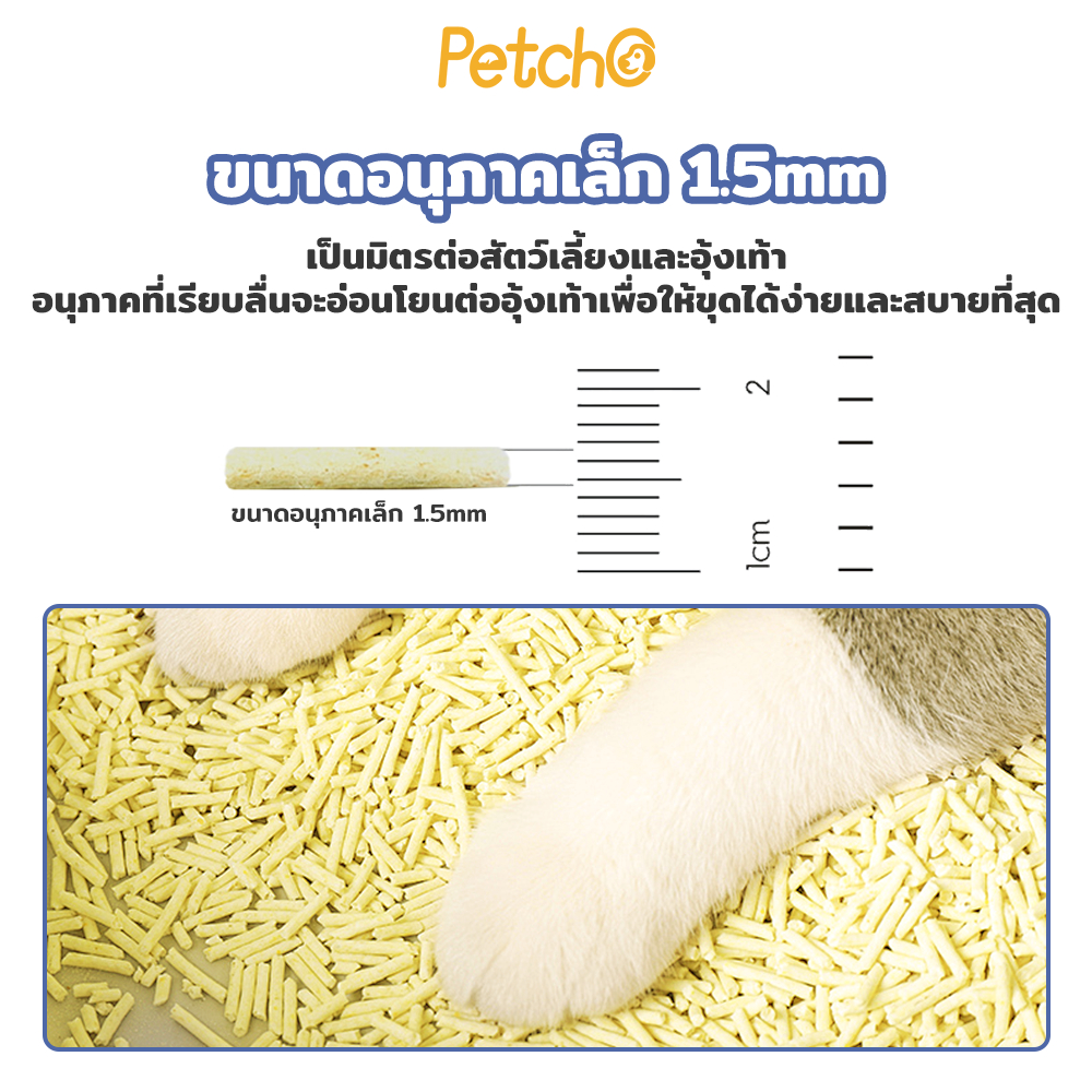 Petcho ทรายแมวเต้าหู้ถั่วลันเตา 1.5MM 10L/4.54KG