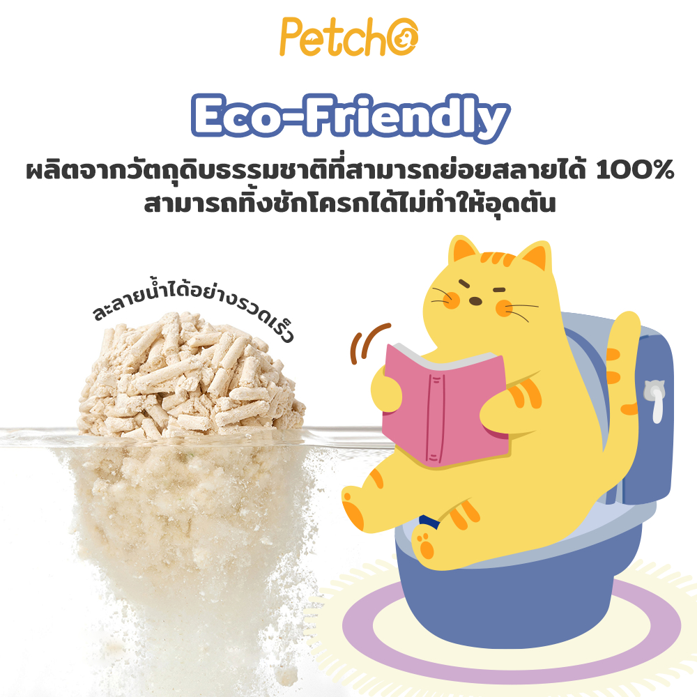 Petcho ทรายแมวเต้าหู้ถั่วลันเตา 1.5MM 10L/4.54KG