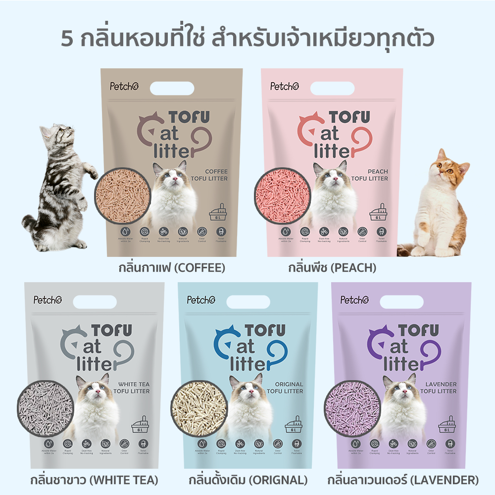 Petcho ทรายเแมวเต้าหู้ 2.0MM 6L/2.5KG