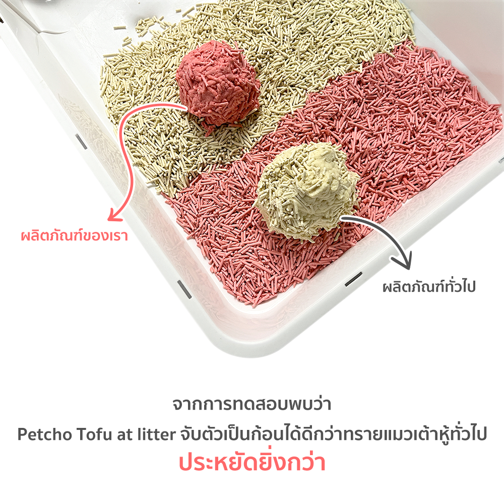 Petcho ทรายเแมวเต้าหู้ 2.0MM 6L/2.5KG