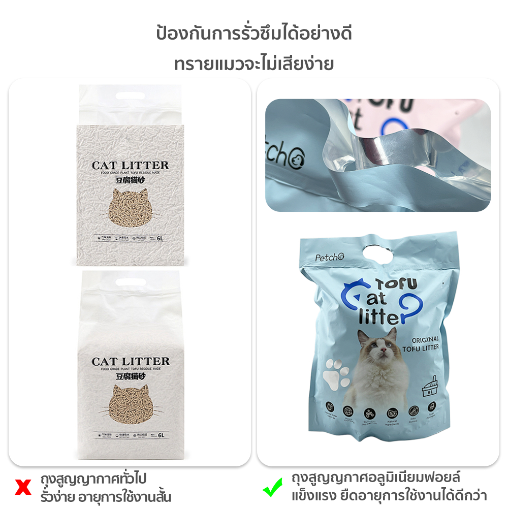 Petcho ทรายเแมวเต้าหู้ 2.0MM 6L/2.5KG