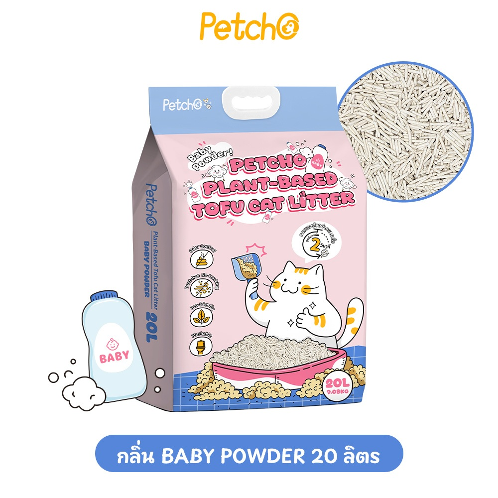 Petcho ทรายแมวเต้าหู้ สูตร Plant Based 2.0MM 20L/9.08KG