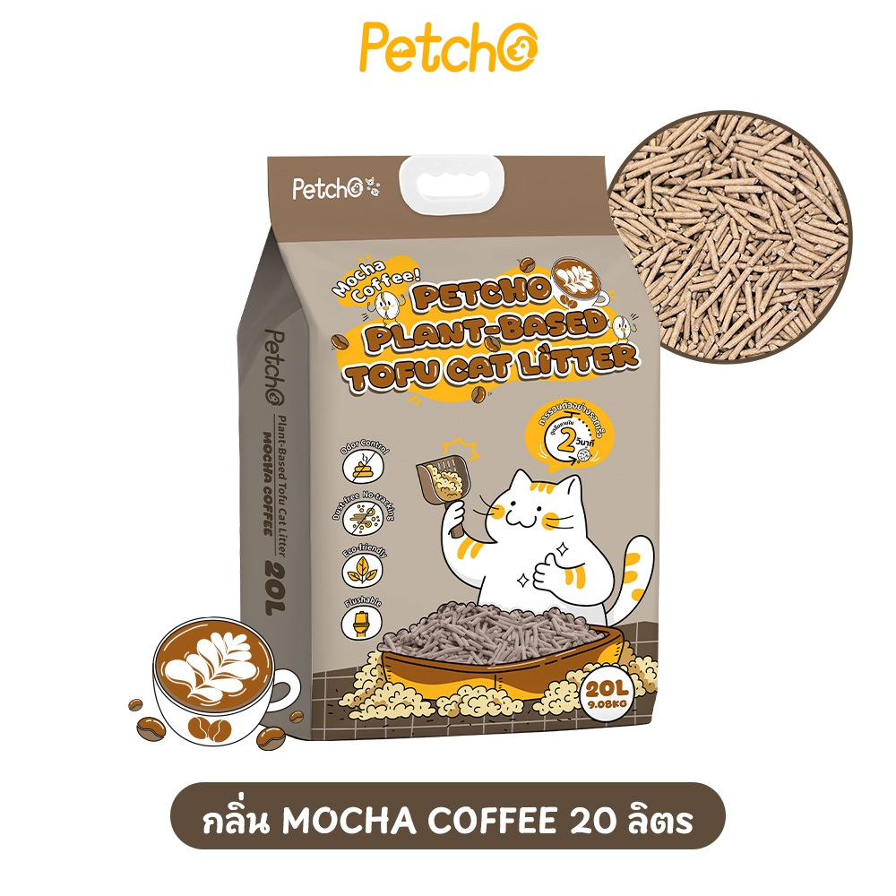 Petcho ทรายแมวเต้าหู้ สูตร Plant Based 2.0MM 20L/9.08KG