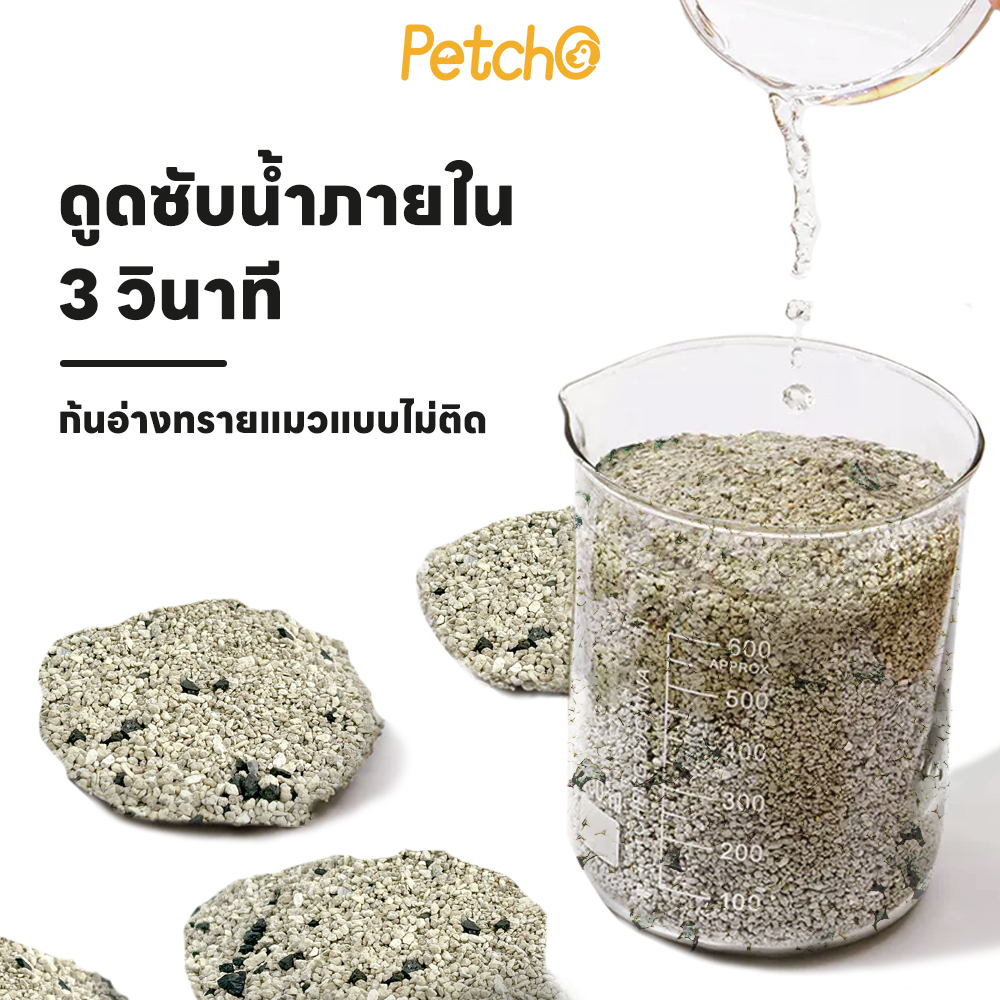 Petcho ทรายแมวภูเขาไฟ 95% Natural Sodium-based Mineral + 5% Coconut Shell Activated Charcoal 10L/8KG