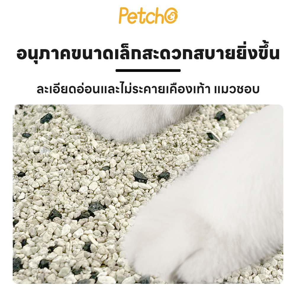 Petcho ทรายแมวภูเขาไฟ 95% Natural Sodium-based Mineral + 5% Coconut Shell Activated Charcoal 10L/8KG