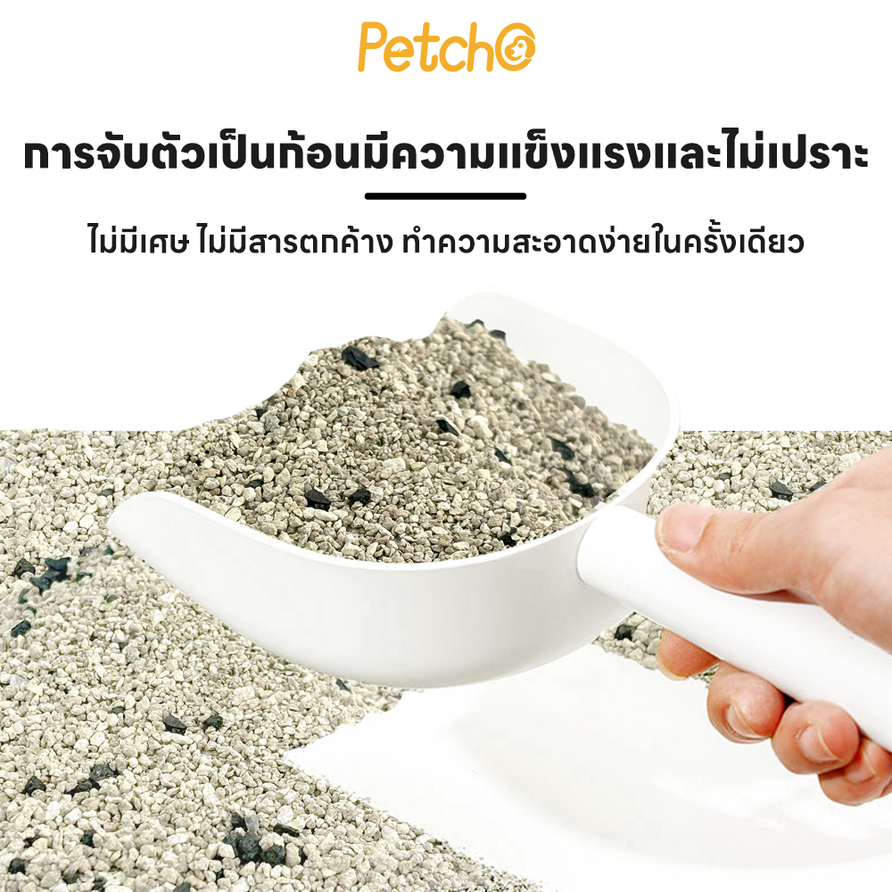 Petcho ทรายแมวภูเขาไฟ 95% Natural Sodium-based Mineral + 5% Coconut Shell Activated Charcoal 10L/8KG