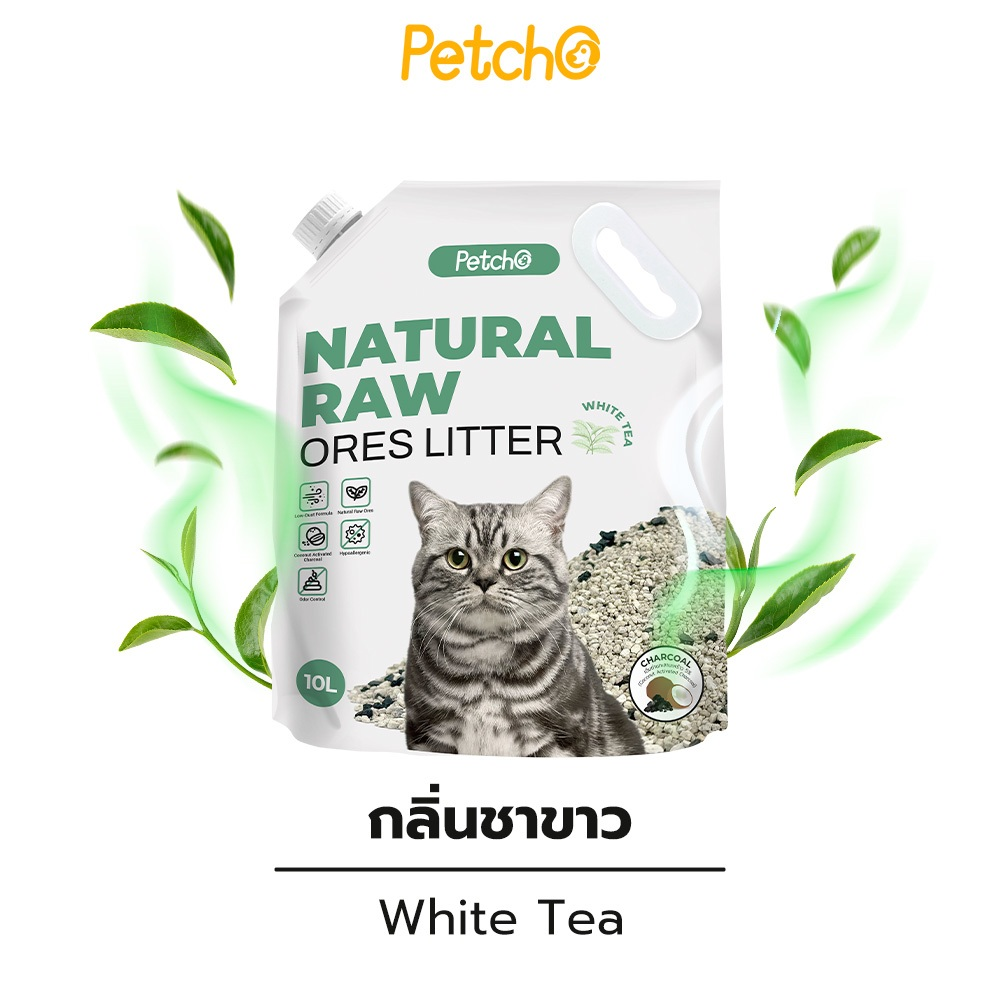 Petcho ทรายแมวภูเขาไฟ 95% Natural Sodium-based Mineral + 5% Coconut Shell Activated Charcoal 10L/8KG