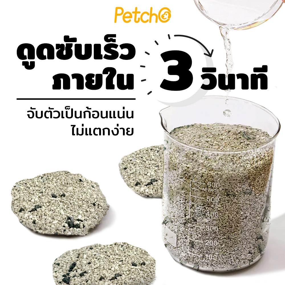 Petcho ทรายแมวภูเขาไฟ 98% Natural Sodium-based Mineral + 2% Coconut Shell Activated Charcoal 6L/4.8KG