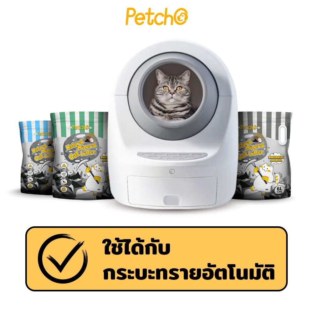 Petcho ทรายแมวภูเขาไฟ 98% Natural Sodium-based Mineral + 2% Coconut Shell Activated Charcoal 6L/4.8KG
