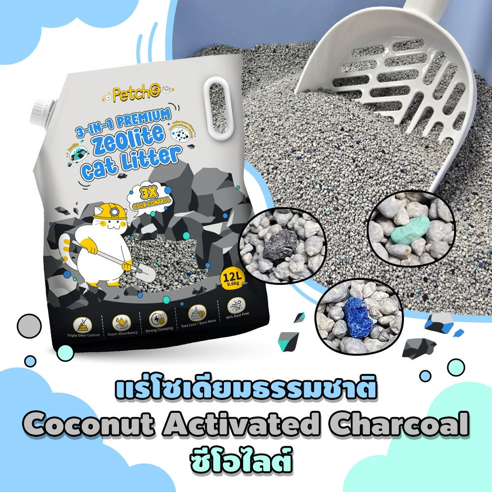 Petcho ทรายแมวซีโอไลต์ พรีเมียม 3 in 1  12L/9.6KG