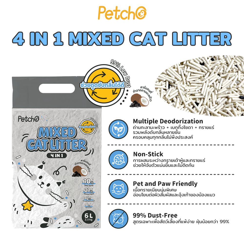 Petcho ทรายแมวผสม 6IN1 / 5IN1 / 4IN1 / CASSAVA  MIXED CAT LITTER 6L/2.5KG