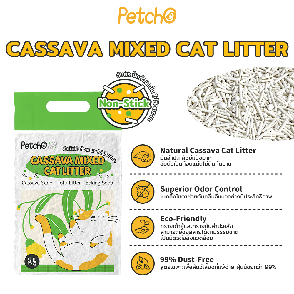 Petcho ทรายแมวผสม 6IN1 / 5IN1 / 4IN1 / CASSAVA  MIXED CAT LITTER 6L/2.5KG
