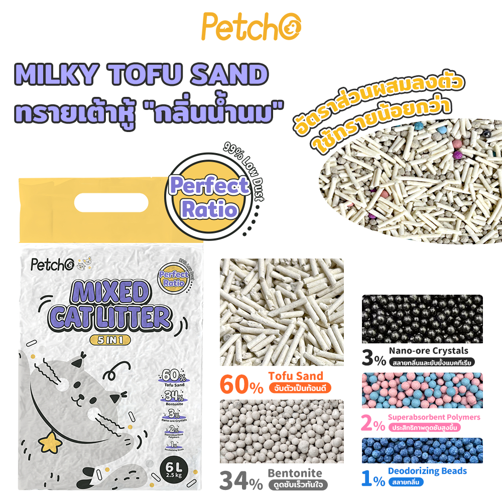Petcho ทรายแมวผสม 6IN1 / 5IN1 / 4IN1 / CASSAVA  MIXED CAT LITTER 6L/2.5KG
