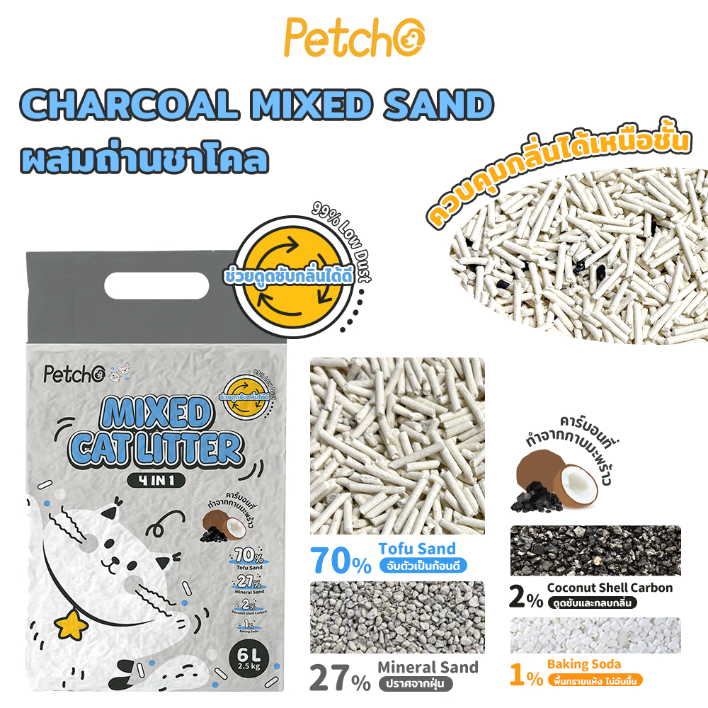 Petcho ทรายแมวผสม 6IN1 / 5IN1 / 4IN1 / CASSAVA  MIXED CAT LITTER 6L/2.5KG