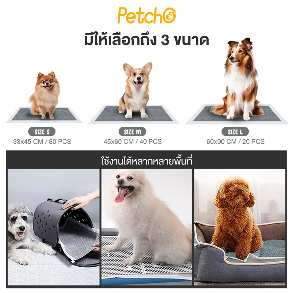 Petcho แผ่นฝึกขับถ่ายชาร์โคล รุ่นหนา 7 ชั้น S/M/L
