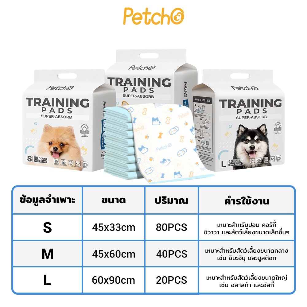 Petcho แผ่นฝึกขับถ่ายซุปเปอร์ดูดซับ รุ่นหนา 7 ชั้น S/M/L