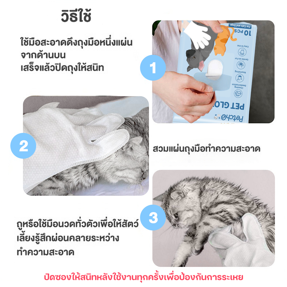 Petcho ถุงมืออาบนํ้าแห้งสําหรับสัตว์เลี้ยง 6/8/10pcs