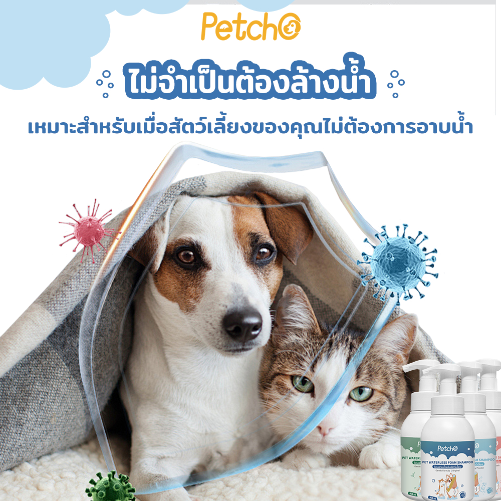 Petcho โฟมอาบนํ้าแห้งสัตว์เลี้ยง 400ml