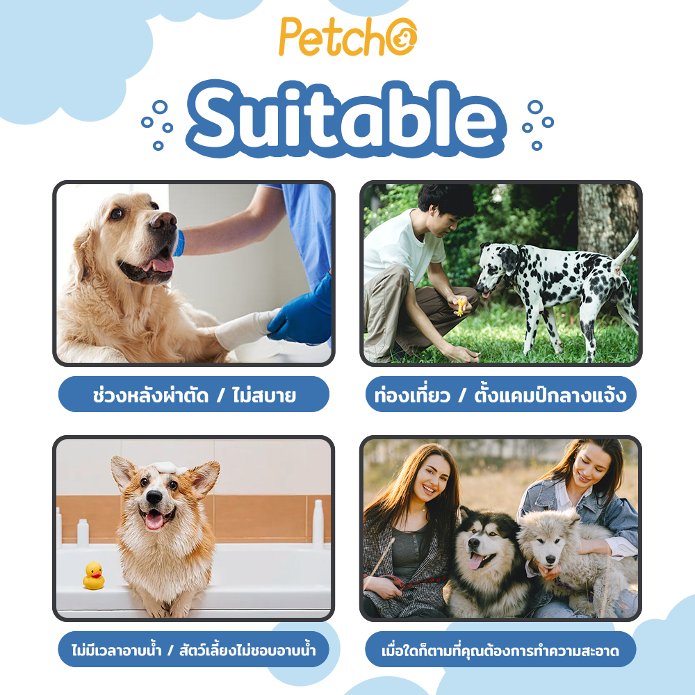 Petcho โฟมอาบนํ้าแห้งสัตว์เลี้ยง 400ml