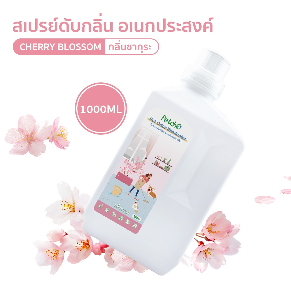Petcho ผลิตภัณฑ์ดับกลินสัตว์เลียง 500/1000ml