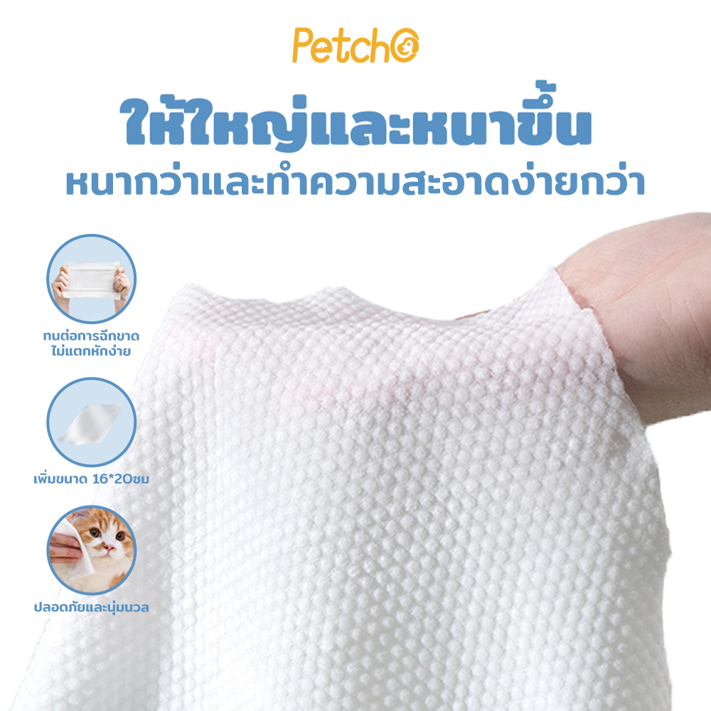 Petcho ผ้าเช็ดทําความสะอาดสัตว์เลียง 16x20cm/80pcs
