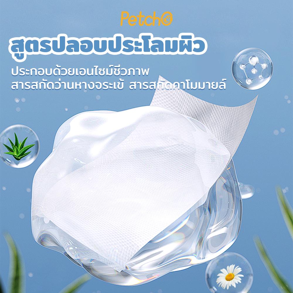 Petcho ผ้าเช็ดทําความสะอาดสัตว์เลียง 16x20cm/80pcs