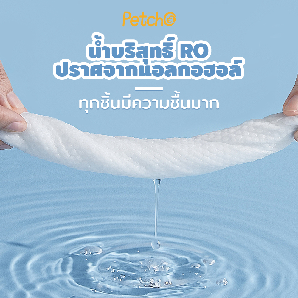 Petcho ผ้าเช็ดทําความสะอาดสัตว์เลียง 16x20cm/80pcs