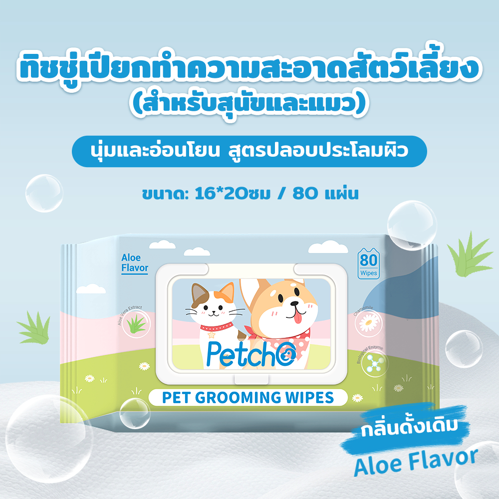 Petcho ผ้าเช็ดทําความสะอาดสัตว์เลียง 16x20cm/80pcs