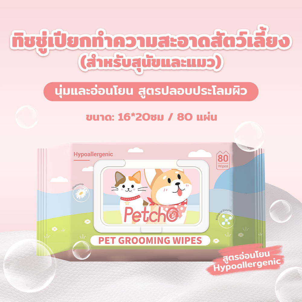 Petcho ผ้าเช็ดทําความสะอาดสัตว์เลียง 16x20cm/80pcs