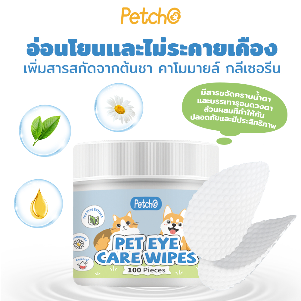 Petcho ผ้าเช็ดทําความสะอาดพร้อมบํารุง สําหรับใบหู / รอบดวงตา 100pcs