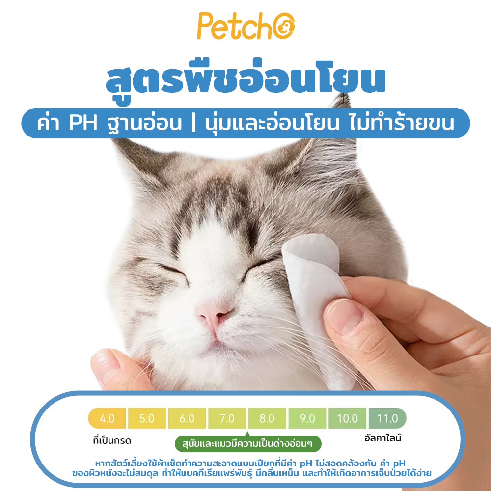 Petcho ผ้าเช็ดทําความสะอาดพร้อมบํารุง สําหรับใบหู / รอบดวงตา 100pcs