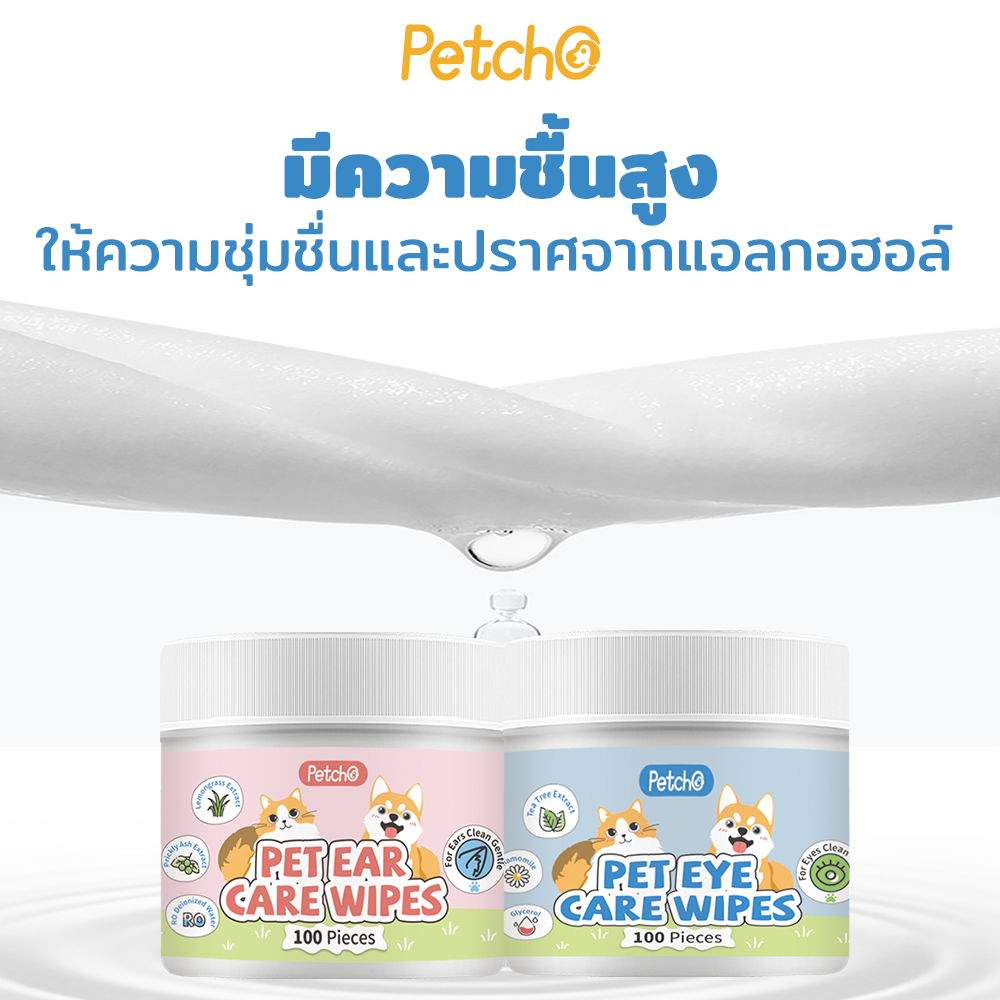 Petcho ผ้าเช็ดทําความสะอาดพร้อมบํารุง สําหรับใบหู / รอบดวงตา 100pcs