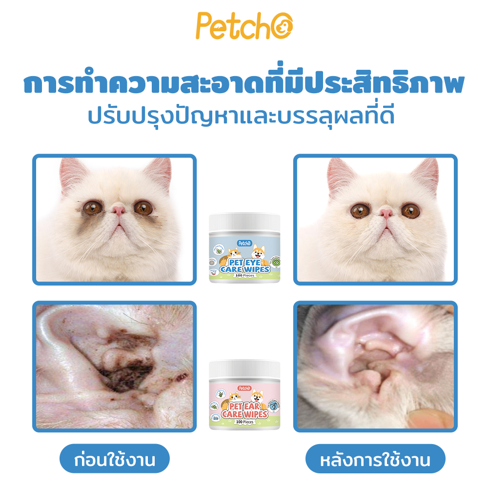 Petcho ผ้าเช็ดทําความสะอาดพร้อมบํารุง สําหรับใบหู / รอบดวงตา 100pcs