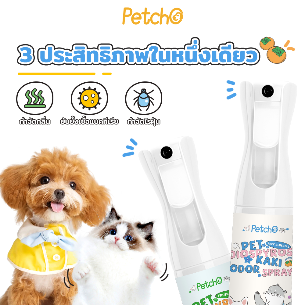 Petcho สเปรย์ดับกลินสําหรับสัตว์เลียง 300ml
