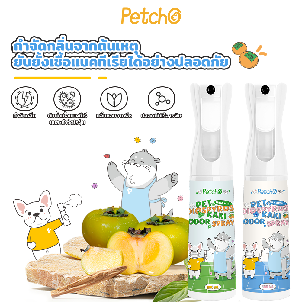 Petcho สเปรย์ดับกลินสําหรับสัตว์เลียง 300ml