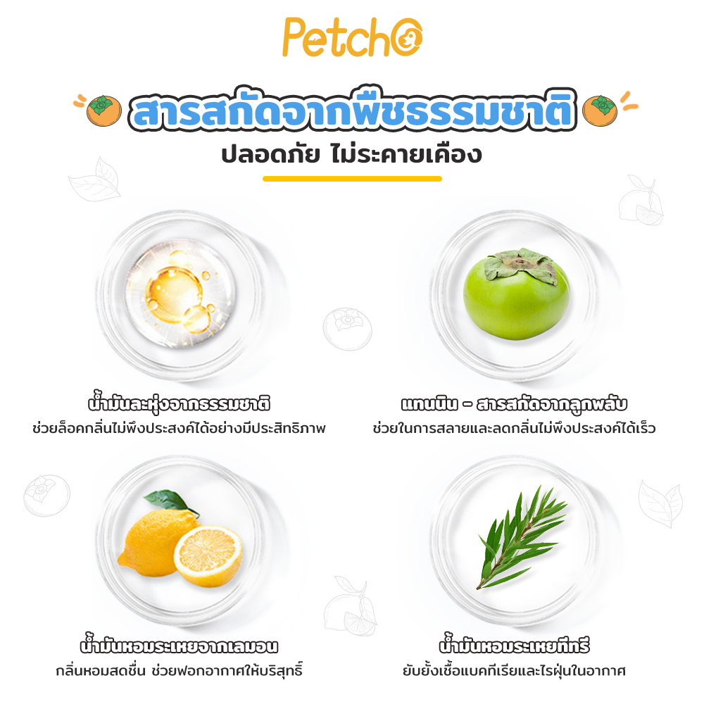 Petcho สเปรย์ดับกลินสําหรับสัตว์เลียง 300ml