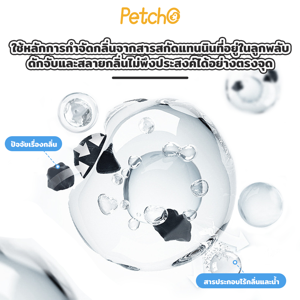 Petcho สเปรย์ดับกลินสําหรับสัตว์เลียง 300ml