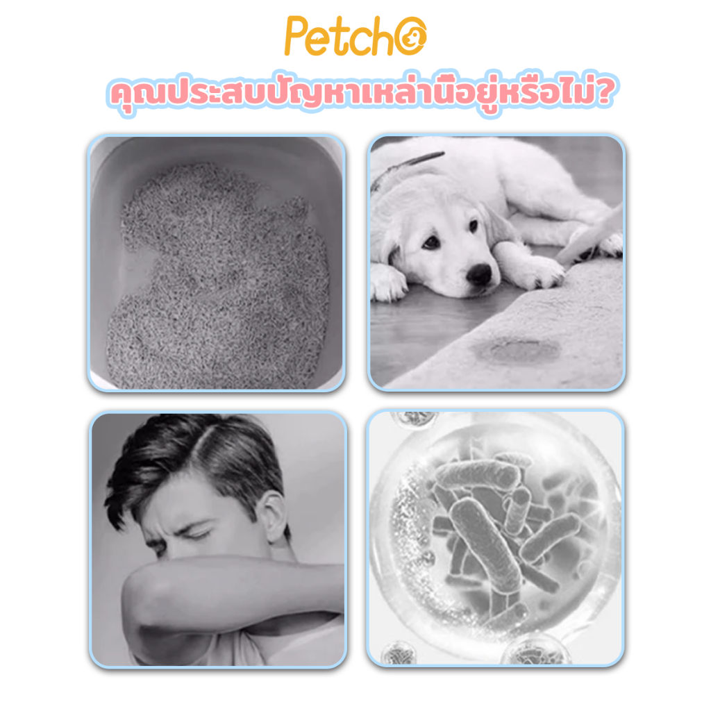Petcho กล่องดับกลินสําหรับสัตว์เลียง 180g