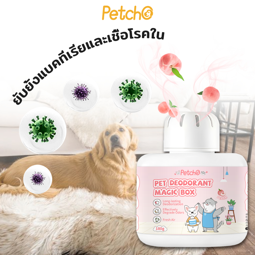 Petcho กล่องดับกลินสําหรับสัตว์เลียง 180g