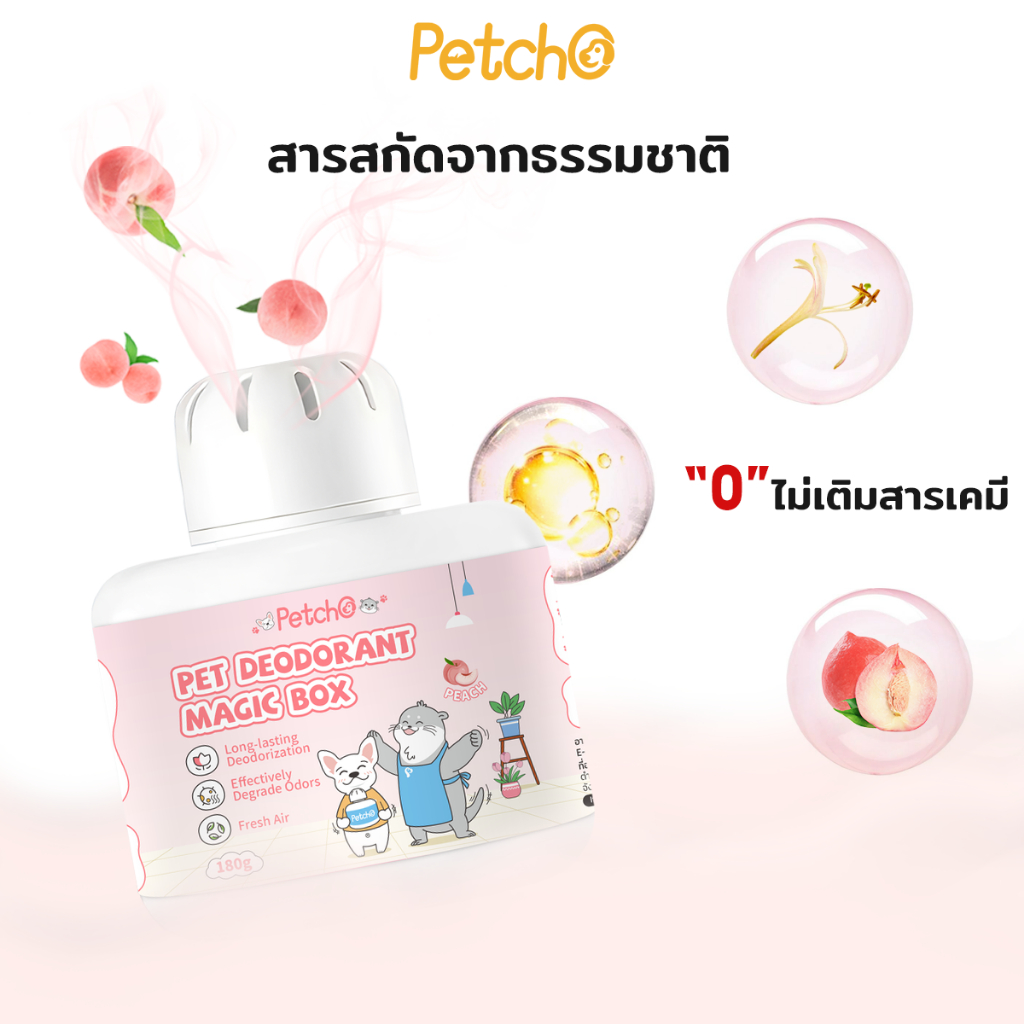 Petcho กล่องดับกลินสําหรับสัตว์เลียง 180g
