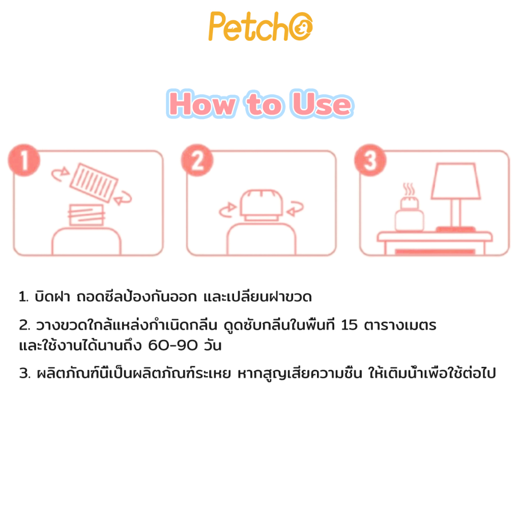 Petcho กล่องดับกลินสําหรับสัตว์เลียง 180g