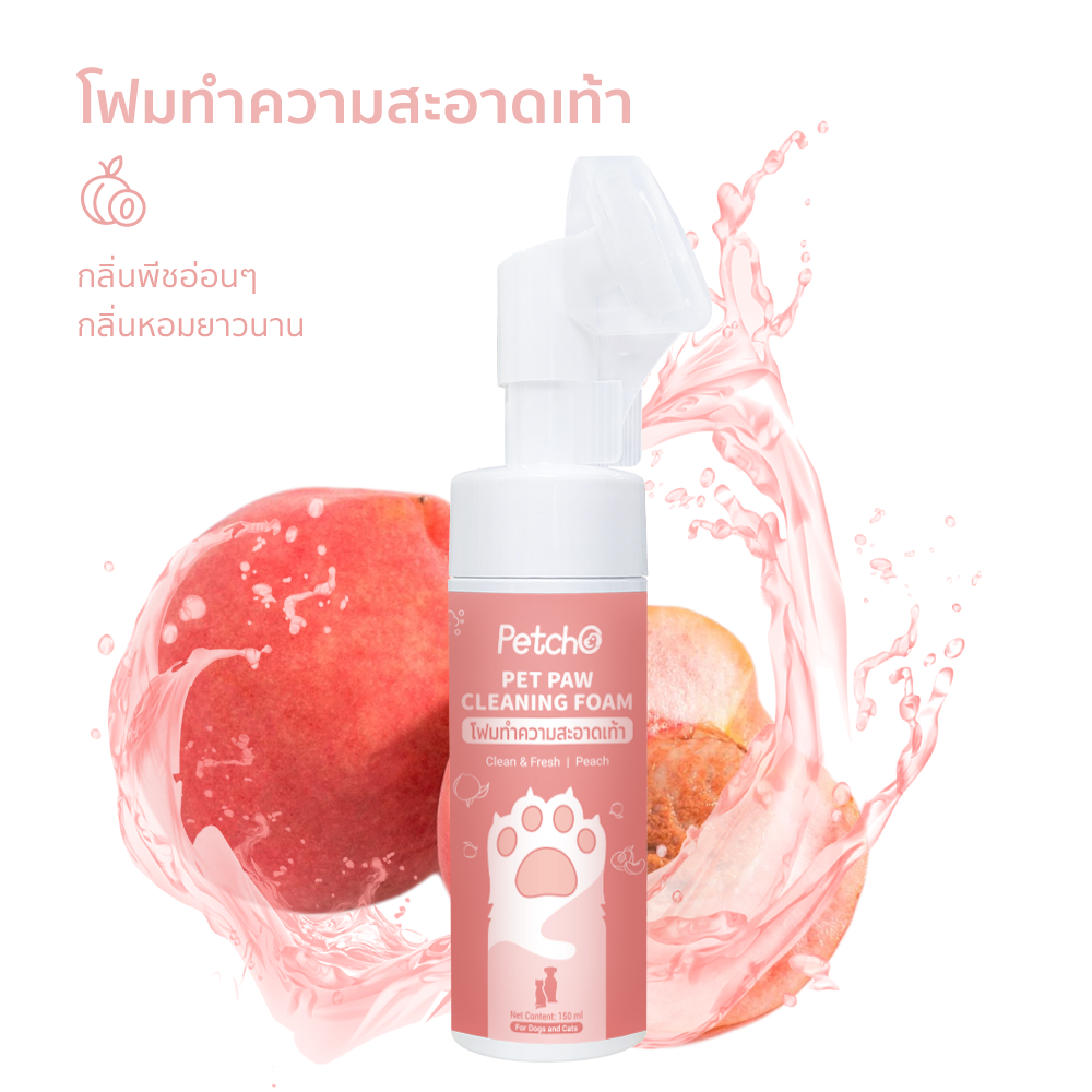Petcho โฟมทําความสะอาดเท้า 150ml