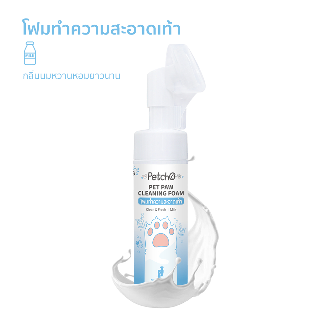 Petcho โฟมทําความสะอาดเท้า 150ml