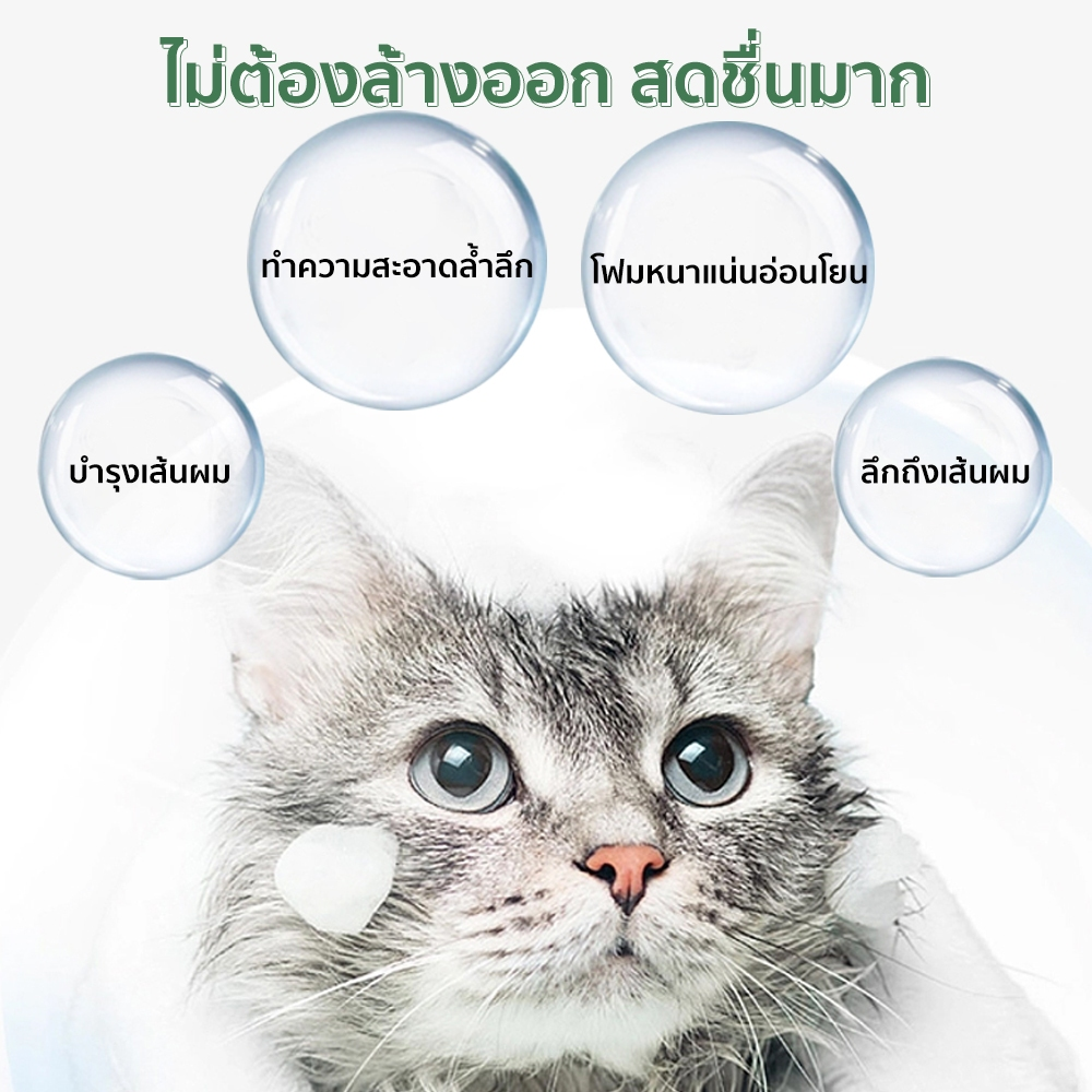 Petcho โฟมอาบนําแห้งสัตว์เลียง 200ml