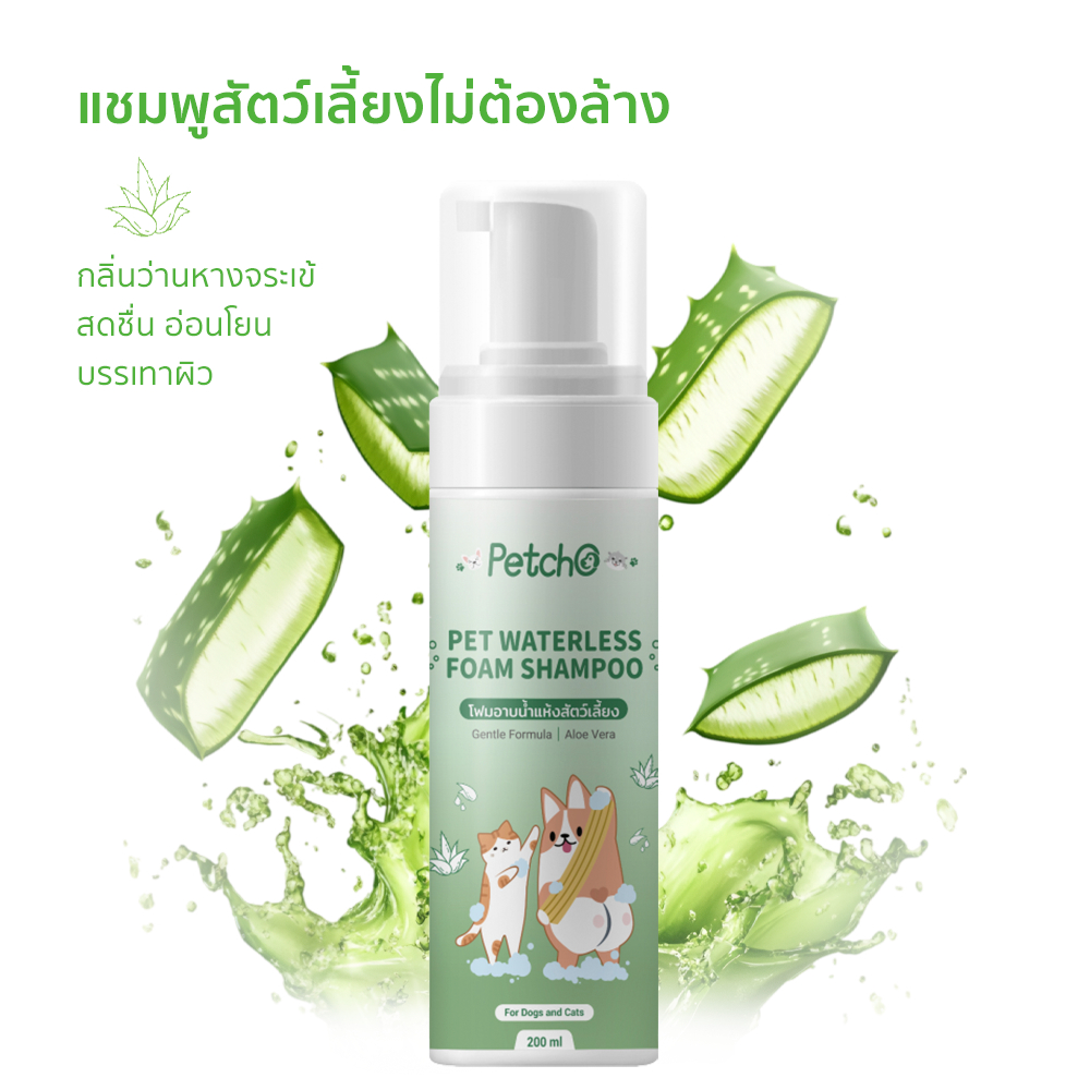Petcho โฟมอาบนําแห้งสัตว์เลียง 200ml