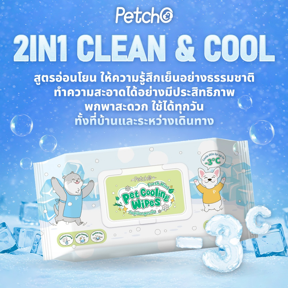 Petcho ทิชชู่เปียกสูตรเย็นสำหรับสัตว์เลี้ยง -3°C 10pcs/80pcs