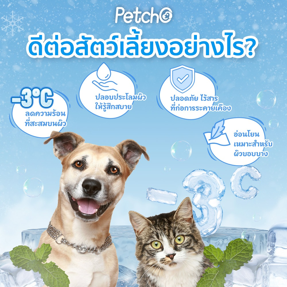 Petcho ทิชชู่เปียกสูตรเย็นสำหรับสัตว์เลี้ยง -3°C 10pcs/80pcs